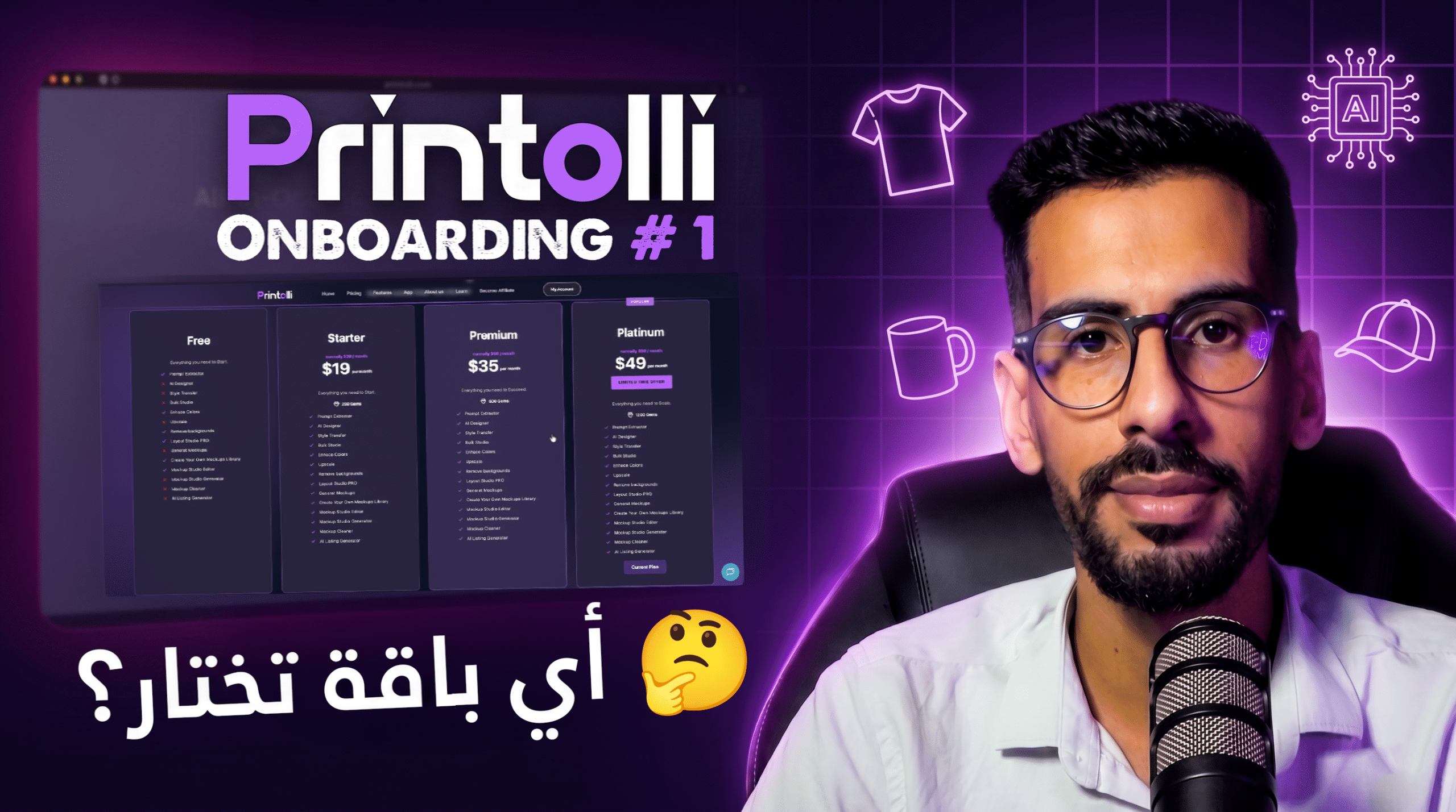 جولة في Printolli وشرح الباقات